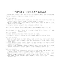 계약서 (구내식당구내매점) 계약서 (구내식당구내매점)